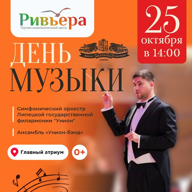 День Музыки в Ривьере