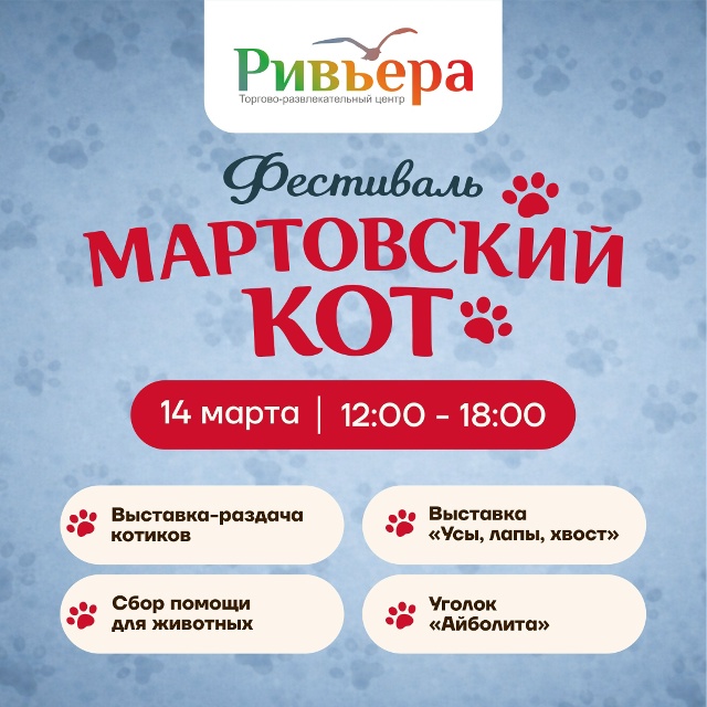 Мартовский кот