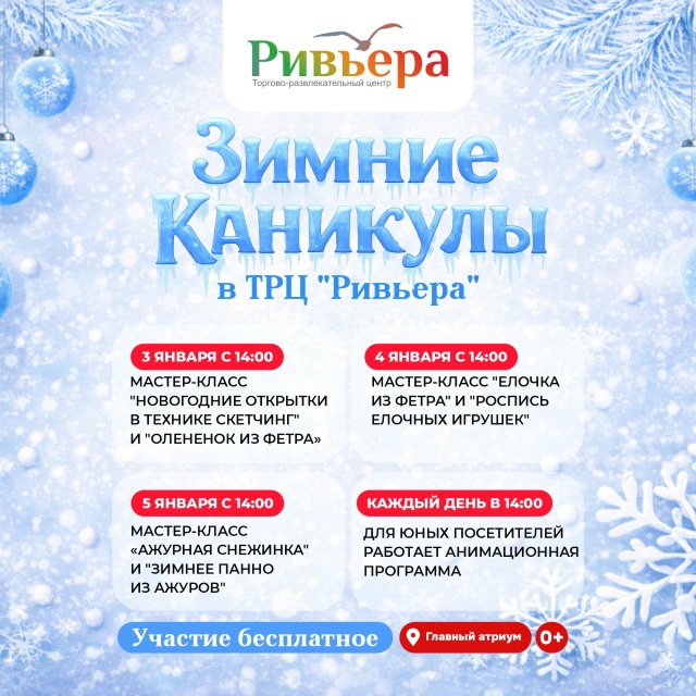 Зимние каникулы