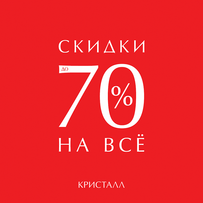 В Ювелирном доме "Кристалл" по-настоящему летние скидки: до 70% 