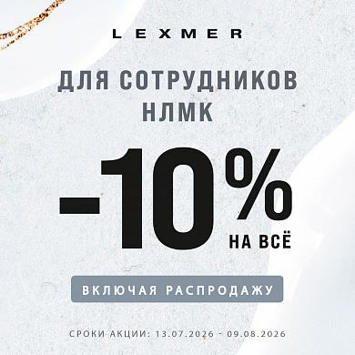 LEXMER поздравляет с Днем металлурга