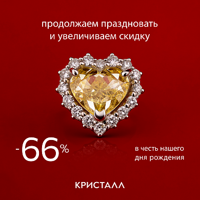 Скидка на весь ассортимент «Кристалла»  66%.
