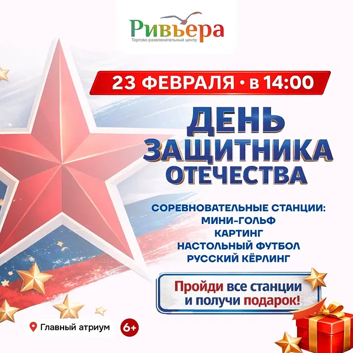  День защитника Отечества