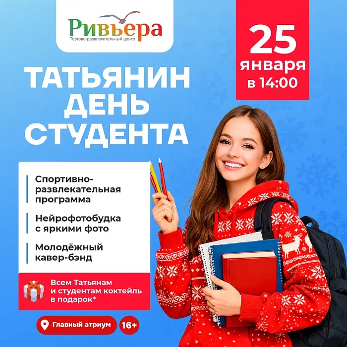 Татьянин день