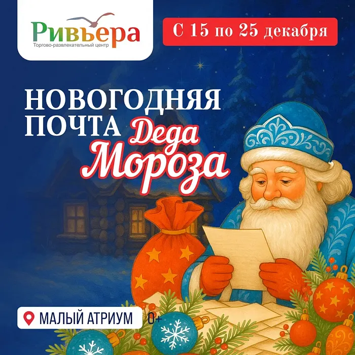Новогодняя почта Деда Мороза
