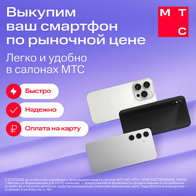Выгодно выкупим ваш старый смартфон 
