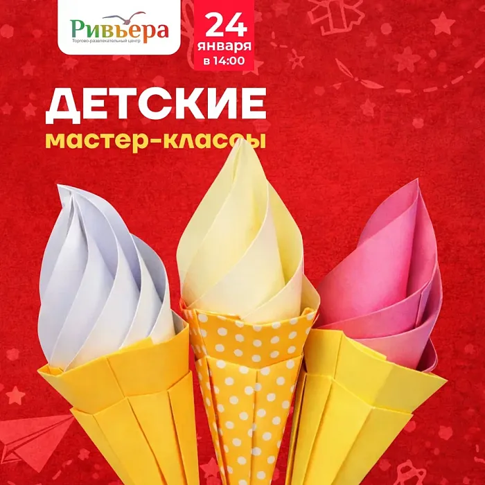 Детские мастер-классы