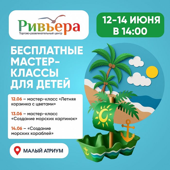Бесплатные мастер-классы для детей
