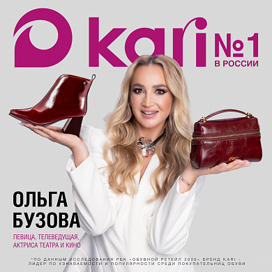 Новая коллекция для всей семьи от KARI