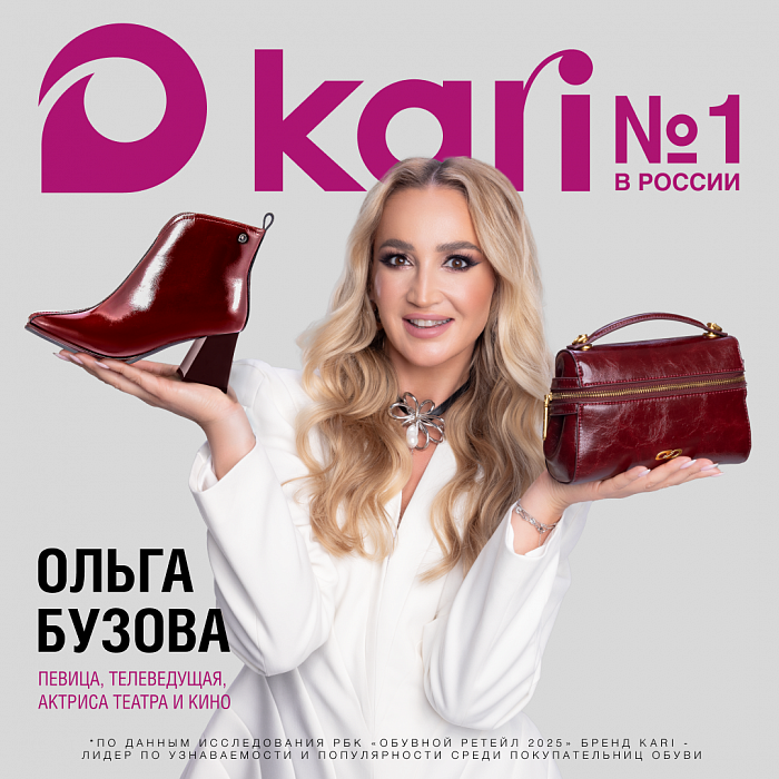 Новая коллекция для всей семьи от KARI