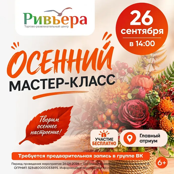 Осенний мастер-класс