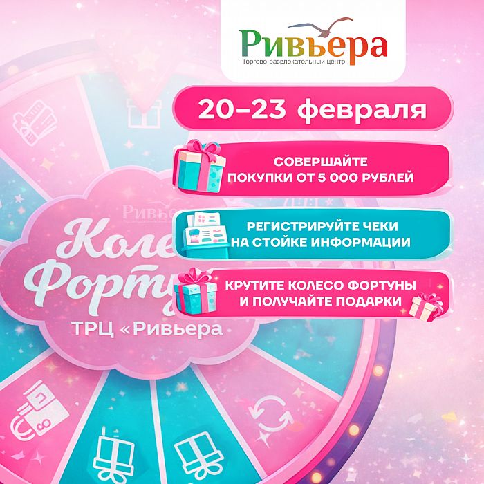 Колесо фортуны