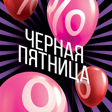"ЧЕРНАЯ ПЯТНИЦА" в магазине нижнего белья tribuna