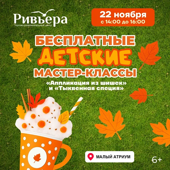 Бесплатные детские мастер-классы 