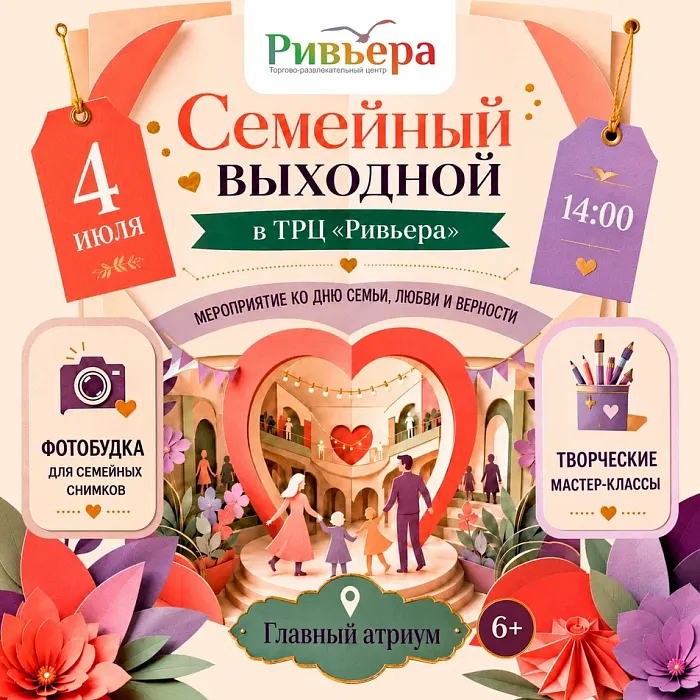 Семейный выходной в ТРЦ Ривьера