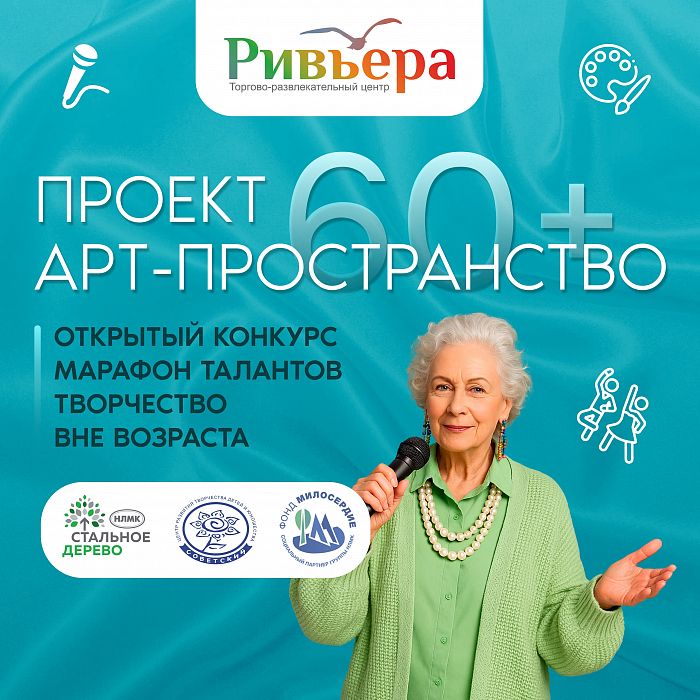 Арт-Пространство 60+  