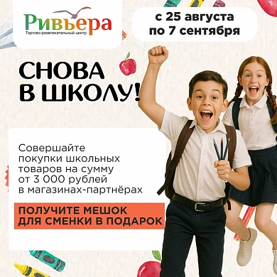 Снова в школу!