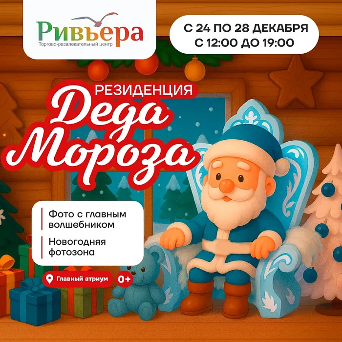 Резиденция Деда Мороза