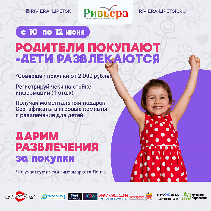 Родители покупают-дети развлекаются!