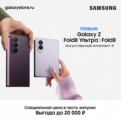 Новинки Samsung с выгодой