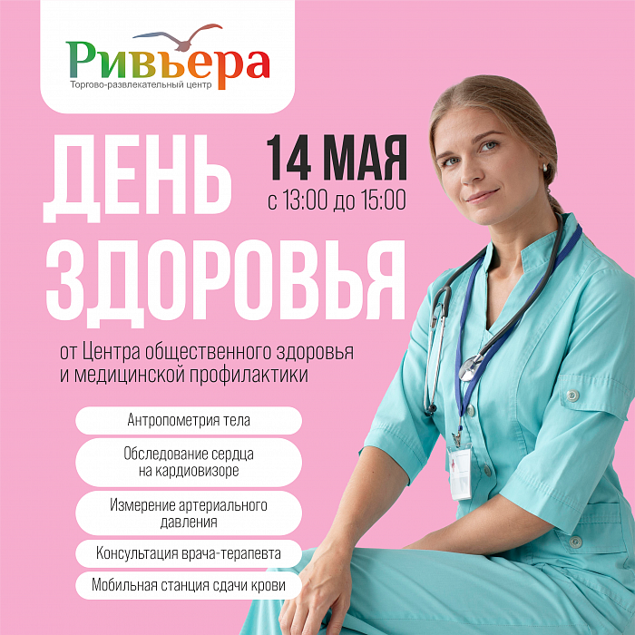 День здоровья 