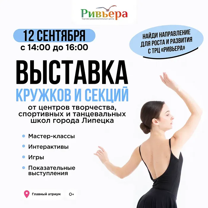 Выставка кружков и секций