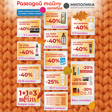 Октябрь в «Милолике»: план месяца ! 