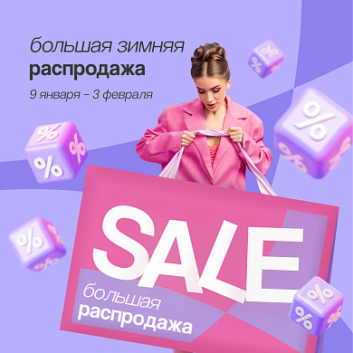Сияй и вдохновляй этой зимой с Подружкой!